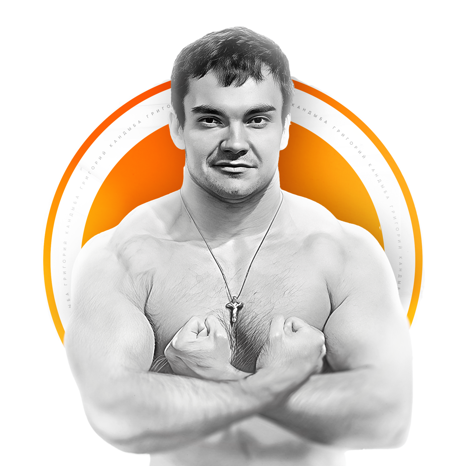 Григорий Кандыба фитнес тренировки онлайн